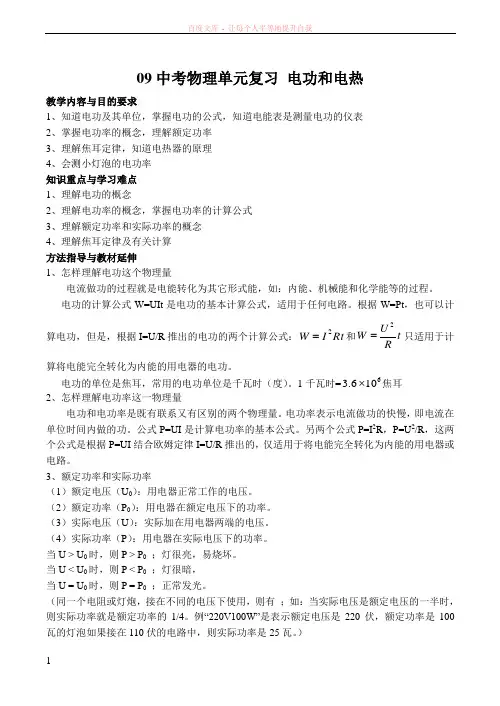 中考物理单元复习电功和电热