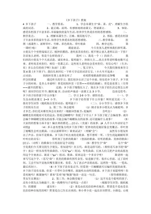 《乡下孩子》教案(2021最新汇编)