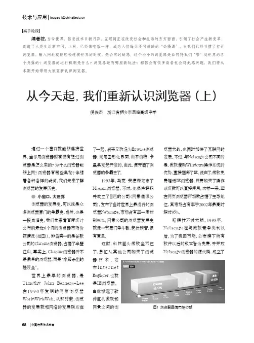 从今天起,我们重新认识浏览器(上)