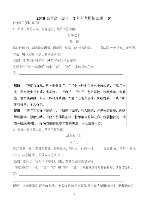 广东省中山市普通高中学校2018届高考高三语文3月月考模拟试题第一套