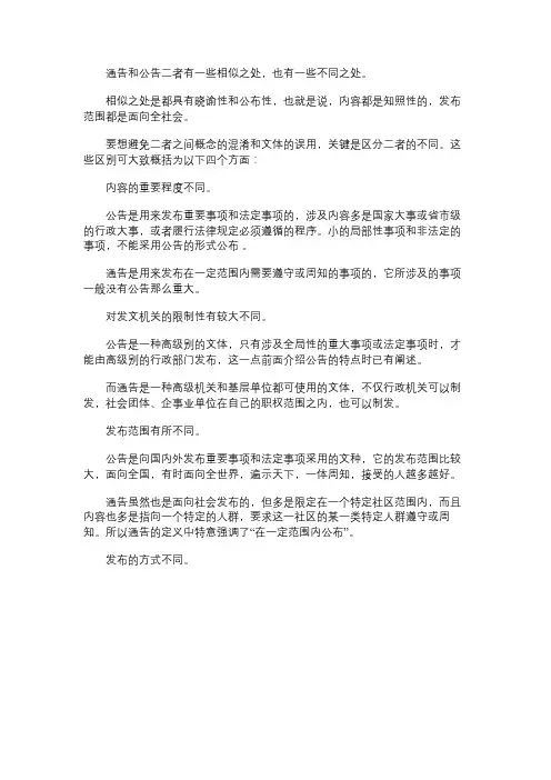 通告和公告的区别