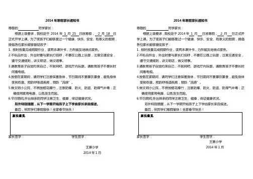 2014年寒假家长通知书