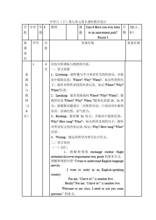 人教版英语八下Unit9第三课时教学设计