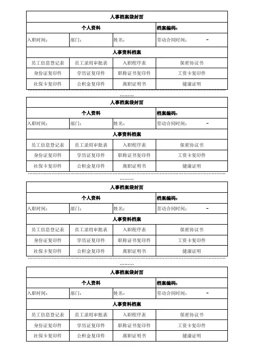人事档案封面
