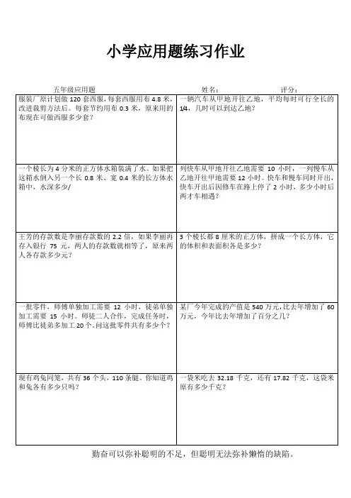 小学五年级数学基础训练IV (90)