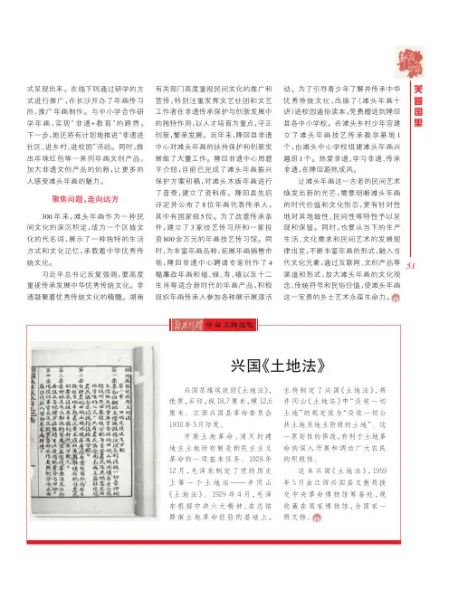 兴国《土地法》