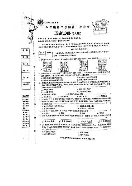 2014-2015年冀教版八年级历史下学期第一次月考试题及答案