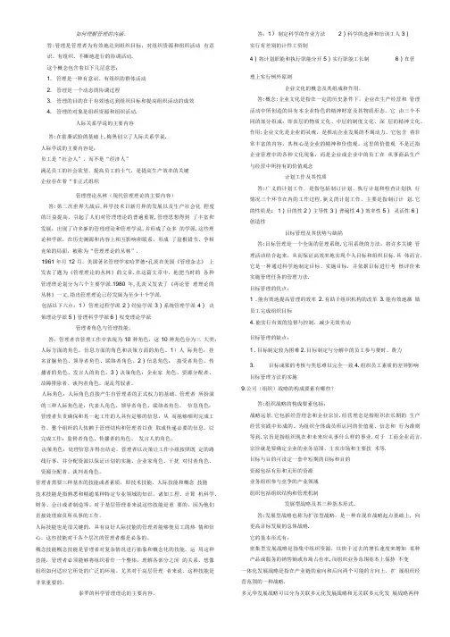 管理学基础期末复习指导.doc