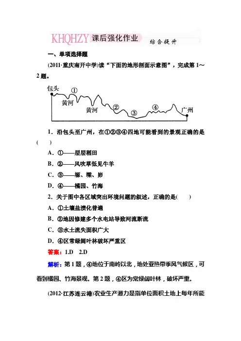 2013走向高考,贾凤山,高中总复习,地理,4-2-1