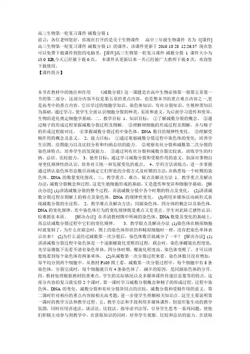 高三生物第一轮复习课件：减数分裂