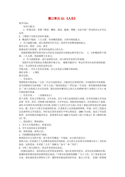 九年级语文下册 12《人生》教案 新人教版