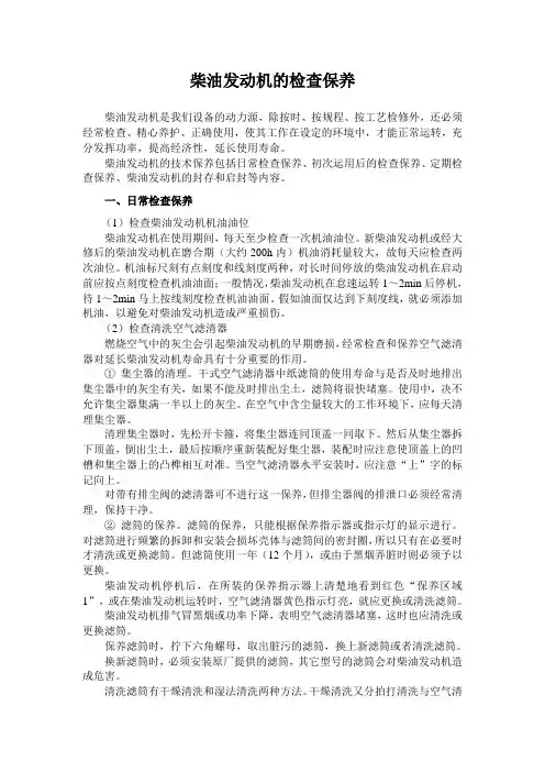 柴油发动机的检查保养