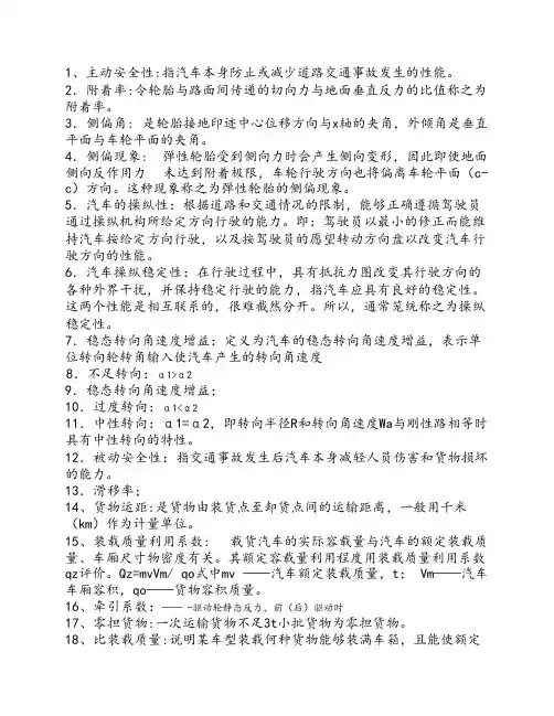 长安大学汽车运用工程