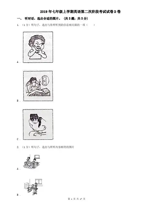 2019年七年级上学期英语第二次阶段考试试卷D卷