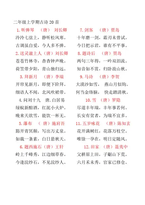 二年级上学期必背20首古诗