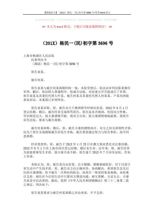 【精编范文】(201X)杨民一(民)初字第3696号-优秀word范文 (2页)