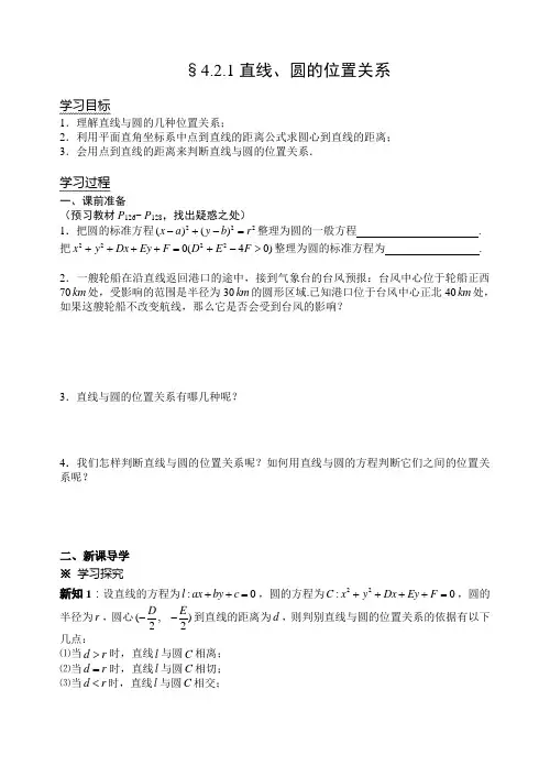 人教A版数学必修二第四章第三课时导学案§4.2.1直线与圆的位置关系