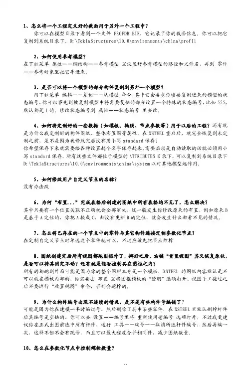 Tekla使用技巧