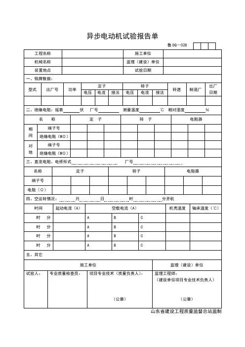 异步电动机试验报告单