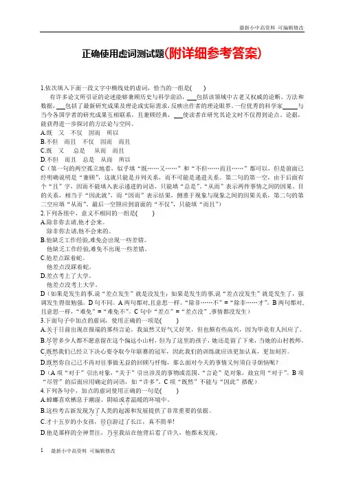 「最新」2019年正确使用虚词测试题高考语文总复习高考语文专题训练(1)-可编辑修改