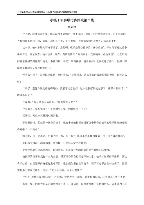 小嘎子和胖墩比赛摔跤第二集