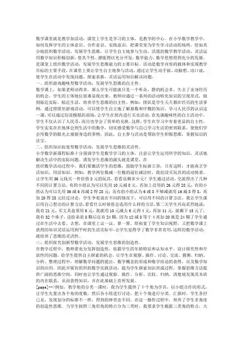 怎样发展学生的数学思维能力