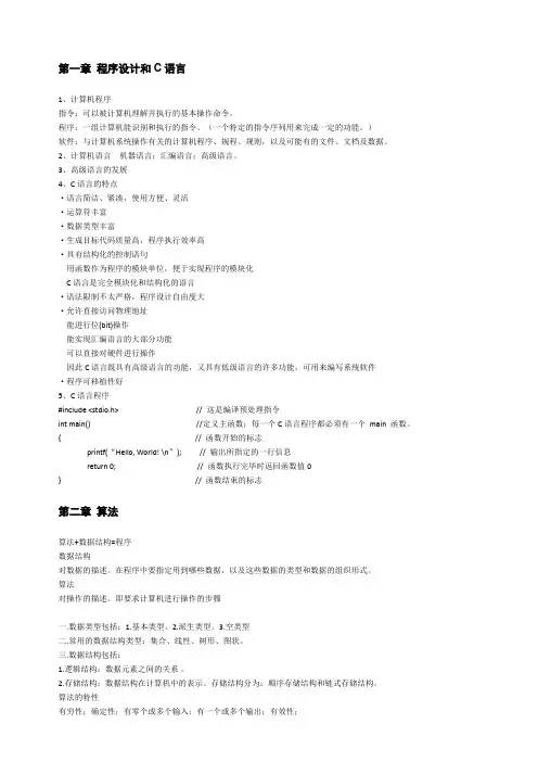 大一C语言基础笔记收藏
