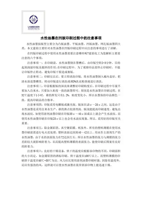 水性油墨在凹版印刷过程中的注意事项