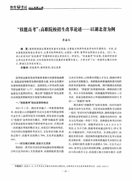 “技能高考”：高职院校招生改革论述——以湖北省为例