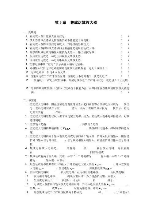 03集成运算放大器练习题