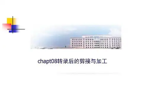 chapt08转录后的剪接与加工