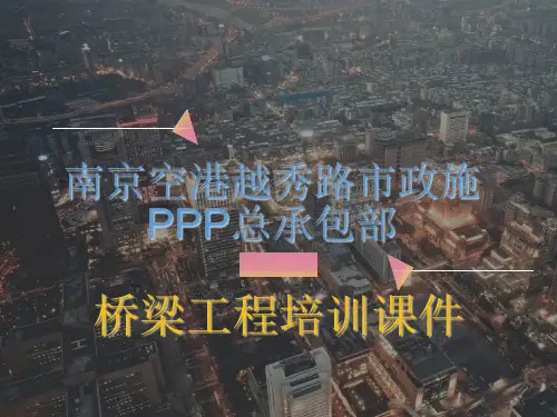 桥梁工程培训(PPT课件)