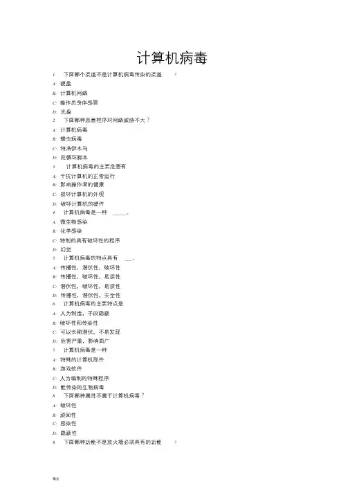 10计算机病毒(答案)-精选
