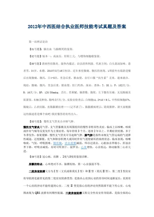 2012年中西结合执业医师试题与答案