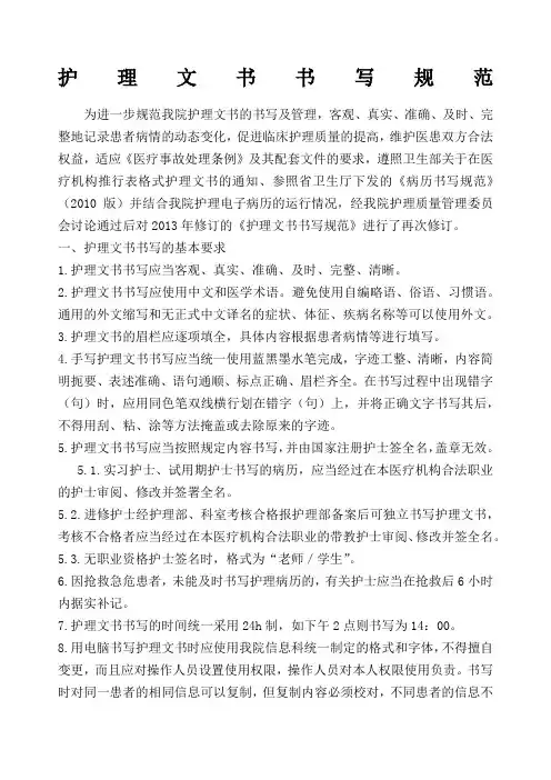 护理文书书写规范 2