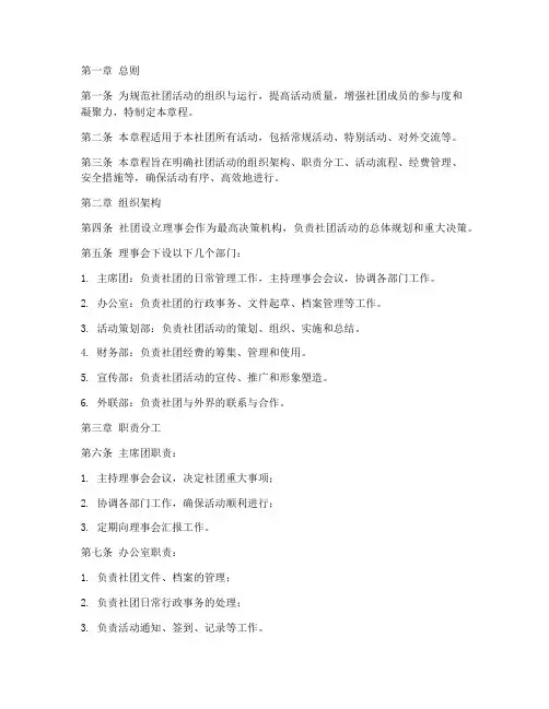 社团活动运行章程模板