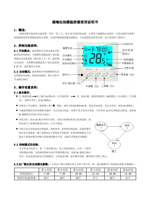 地暖温控器说明书
