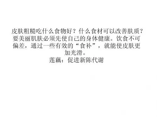 如何改善皮肤粗糙？改善皮肤粗糙吃什么食物好