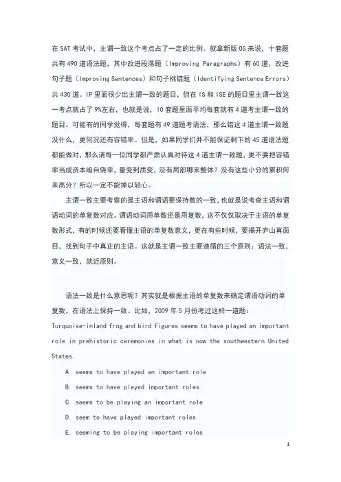 SAT 主谓一致
