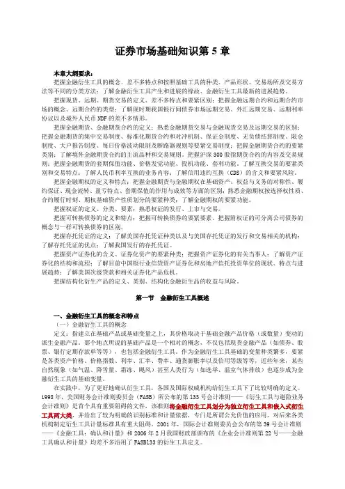 证券市场基础知识第5章