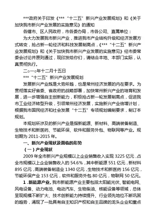 “十二五”新兴产业发展规划