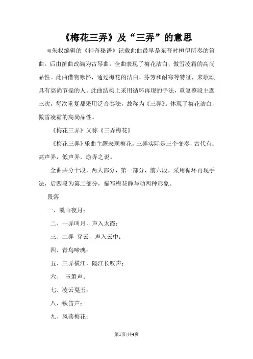 《梅花三弄》及“三弄”的意思