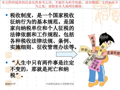 建国后我国税收制度变迁和思考专业知识讲座