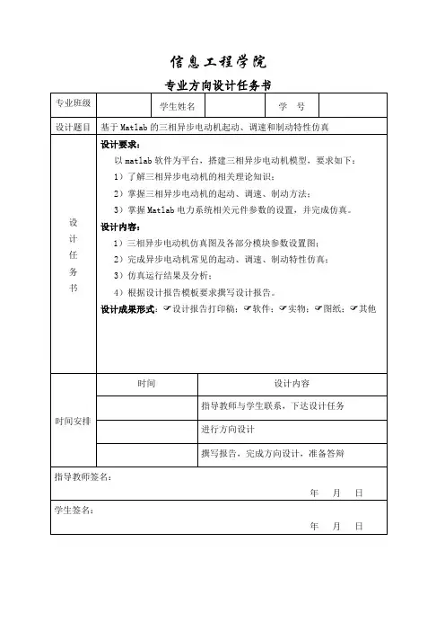 基于Matlab的三相异步电动机起动、调速和制动特性仿真