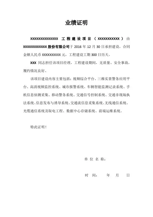 业绩证明(项目经理)