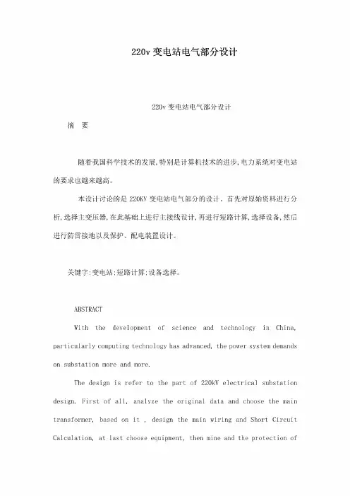 220v变电站电气部分设计