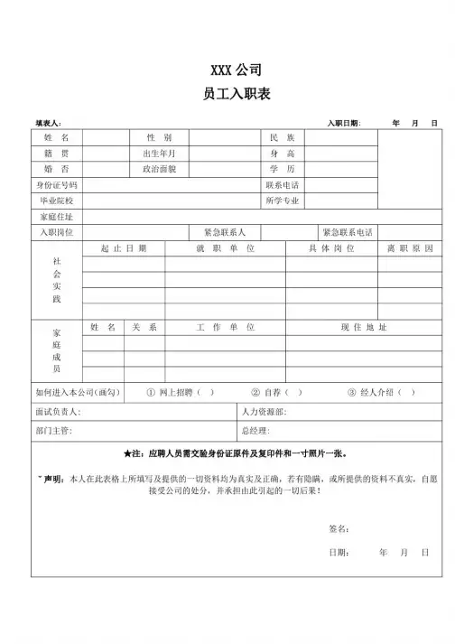 公司员工入职表完整