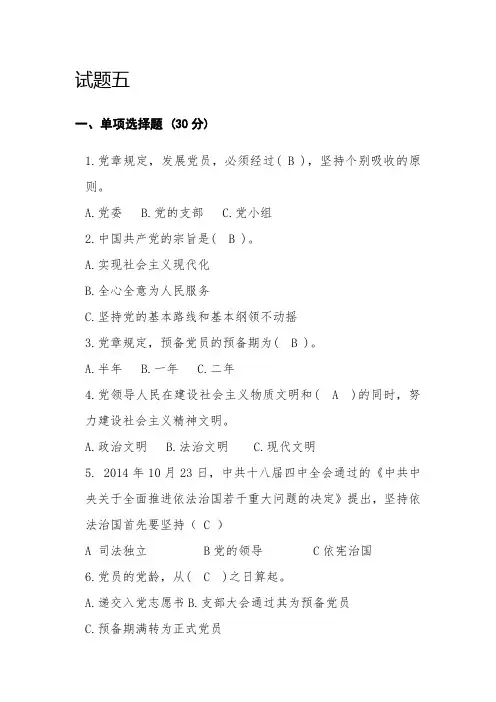 党课考试题库 试题5