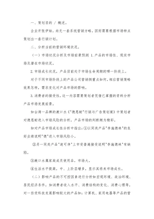 市场营销推广策略
