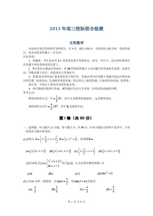 数学文卷·2014届山东省日照市(日照一中等)高三12月校际联考(2013.12)word版